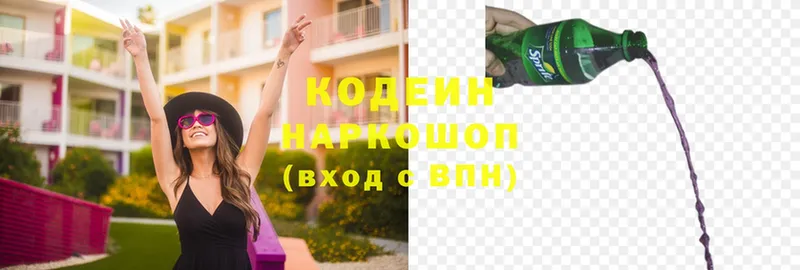 Кодеиновый сироп Lean напиток Lean (лин)  Серпухов 